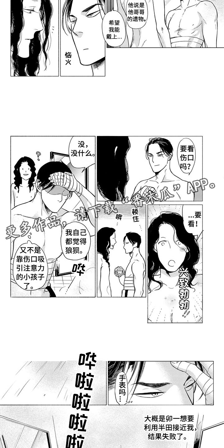 卯兔与虎属相合吗漫画,第24章：说教4图