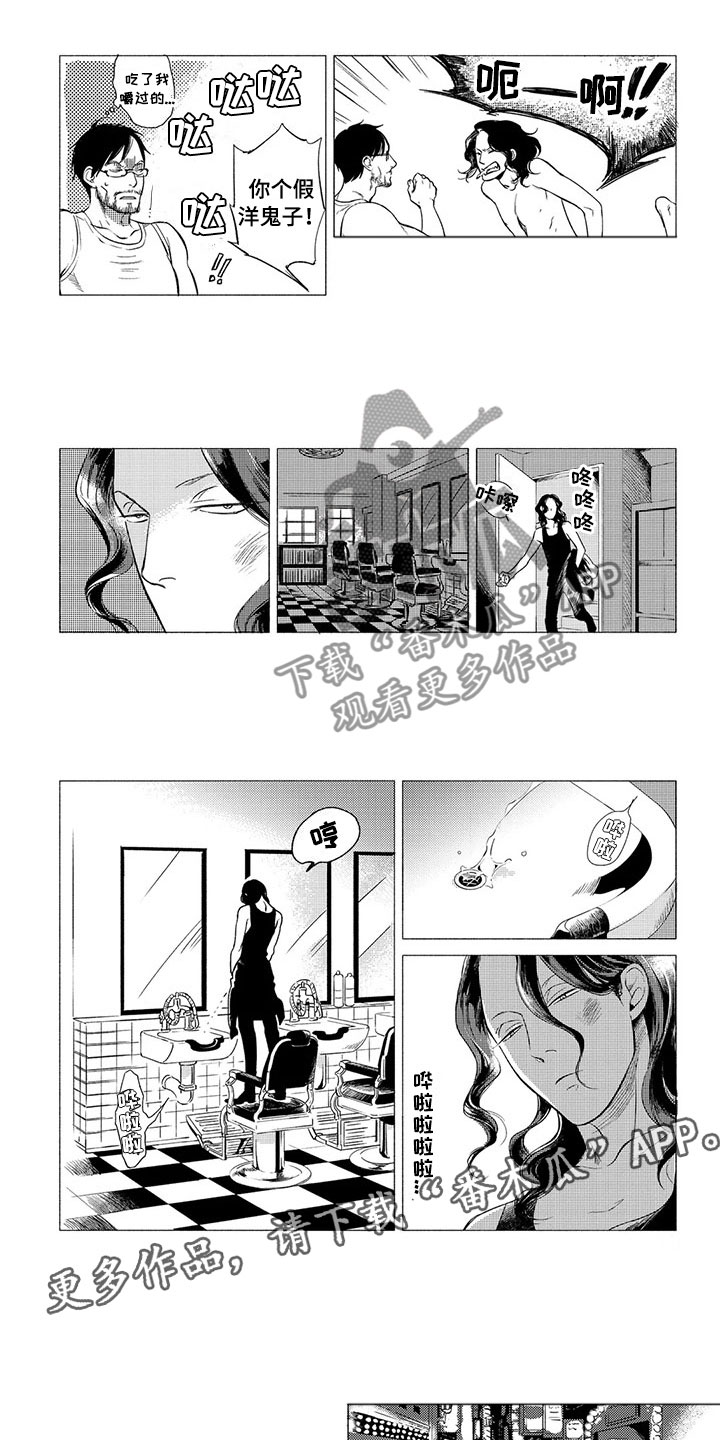 虎与浮云漫画,第10章：出手1图