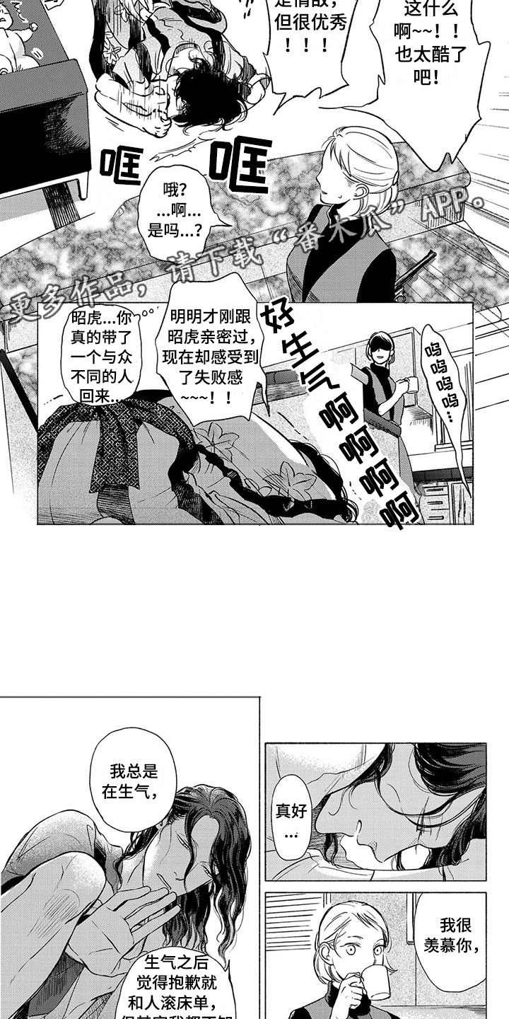 虎与兔漫画,第28章：家人2图