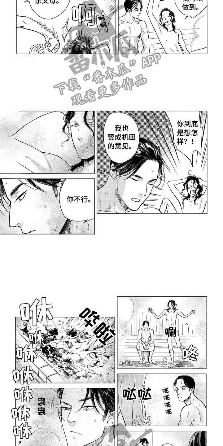 虎与羊漫画,第12章：斗气2图