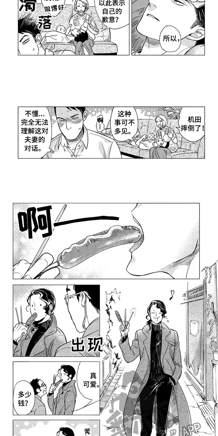 虎与羊漫画,第13章：顽强4图