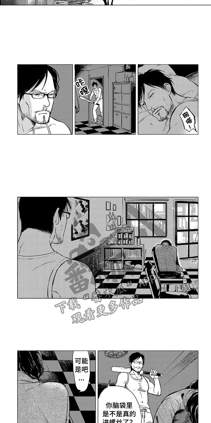 虎与狗属相合不合漫画,第20章：逃跑2图