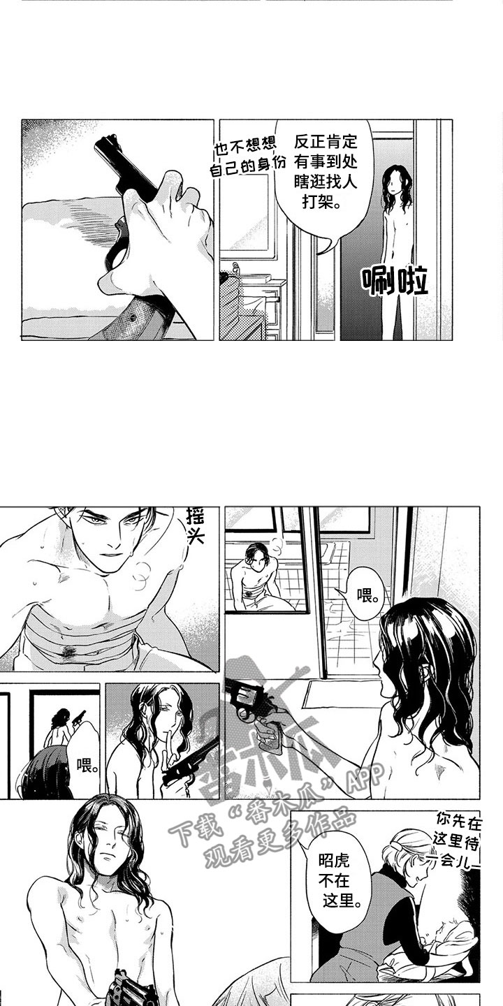 虎与鱼漫画,第26章：妻子3图