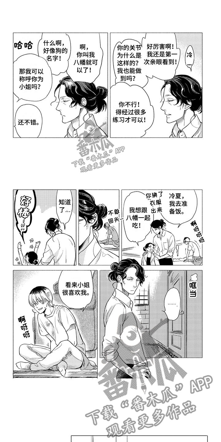 虎与兔的关系漫画,第4章：专情2图
