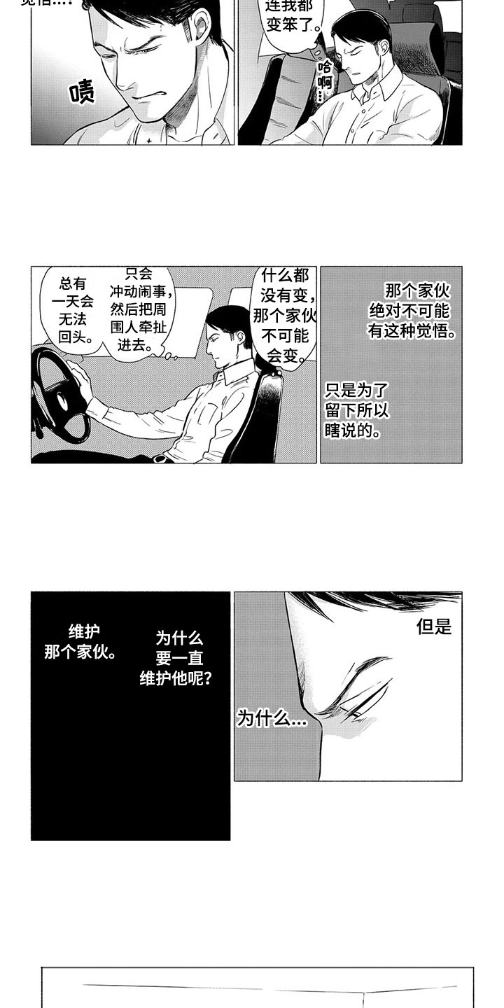 卯兔和虎配吗漫画,第23章：落脚地2图