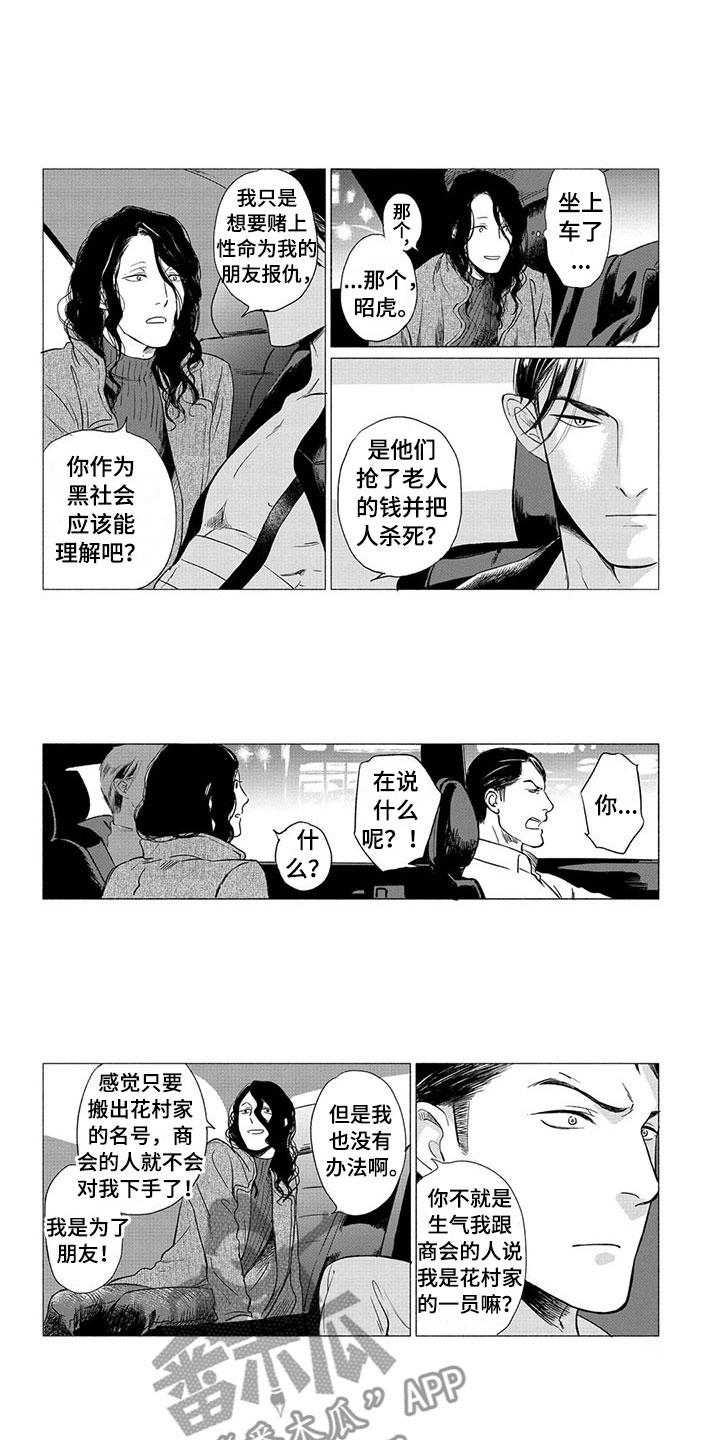 虎与卯兔漫画,第23章：落脚地3图