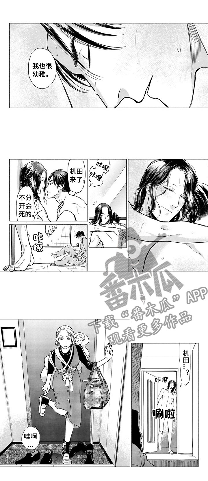 虎与卯兔漫画,第25章：见面4图