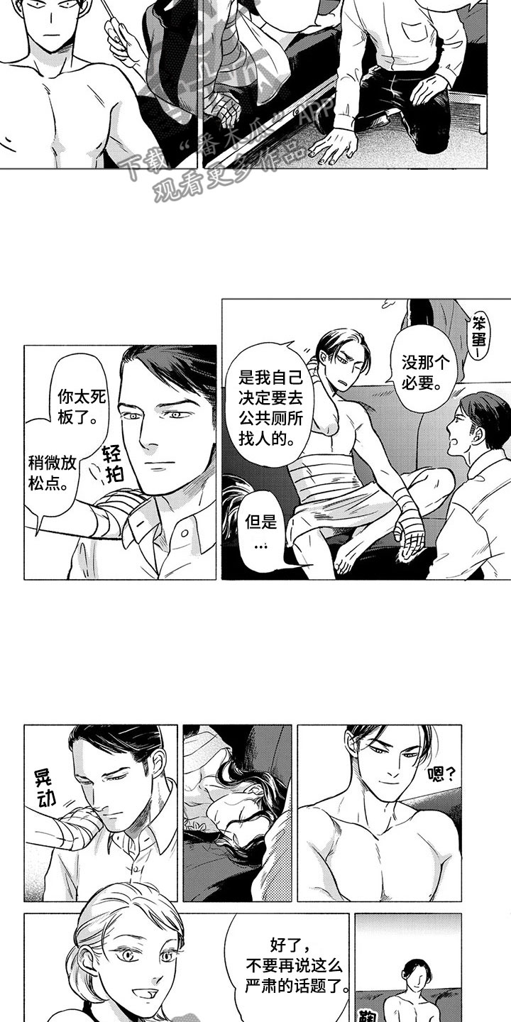 虎与兔漫画,第29章：吃饭3图