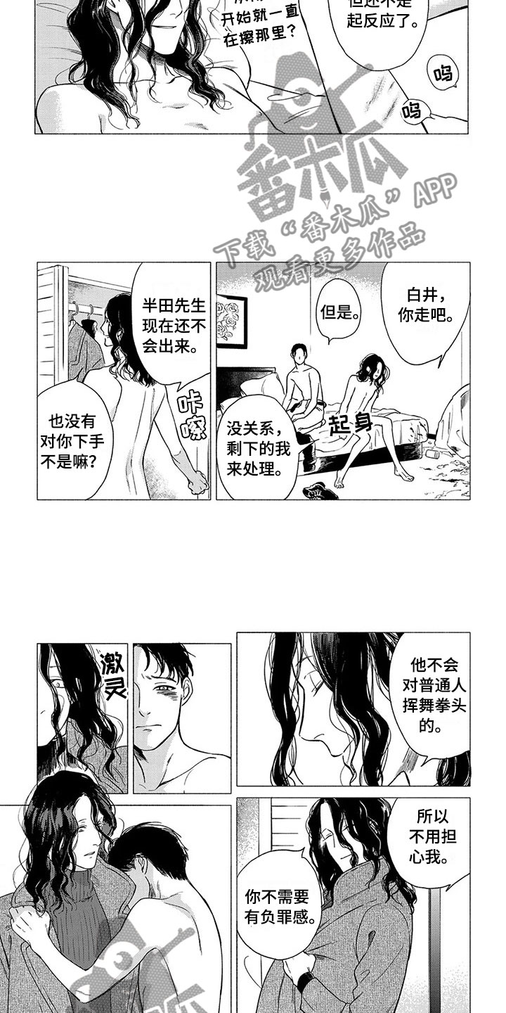 虎与猪是合还是冲漫画,第17章：父母4图