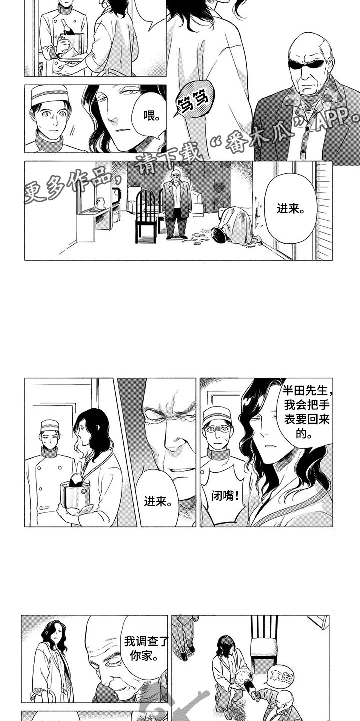 虎与鱼漫画,第16章：孤独5图