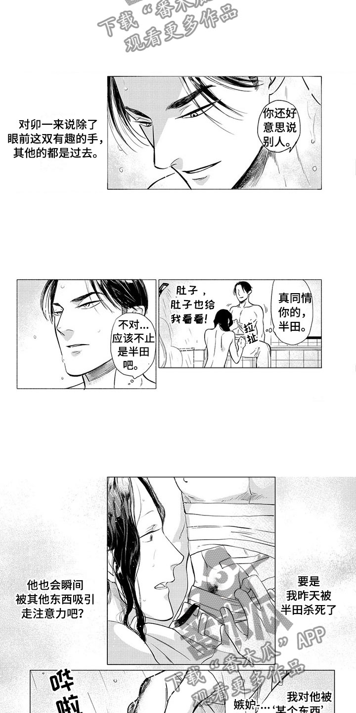 卯兔与虎属相合吗漫画,第24章：说教1图