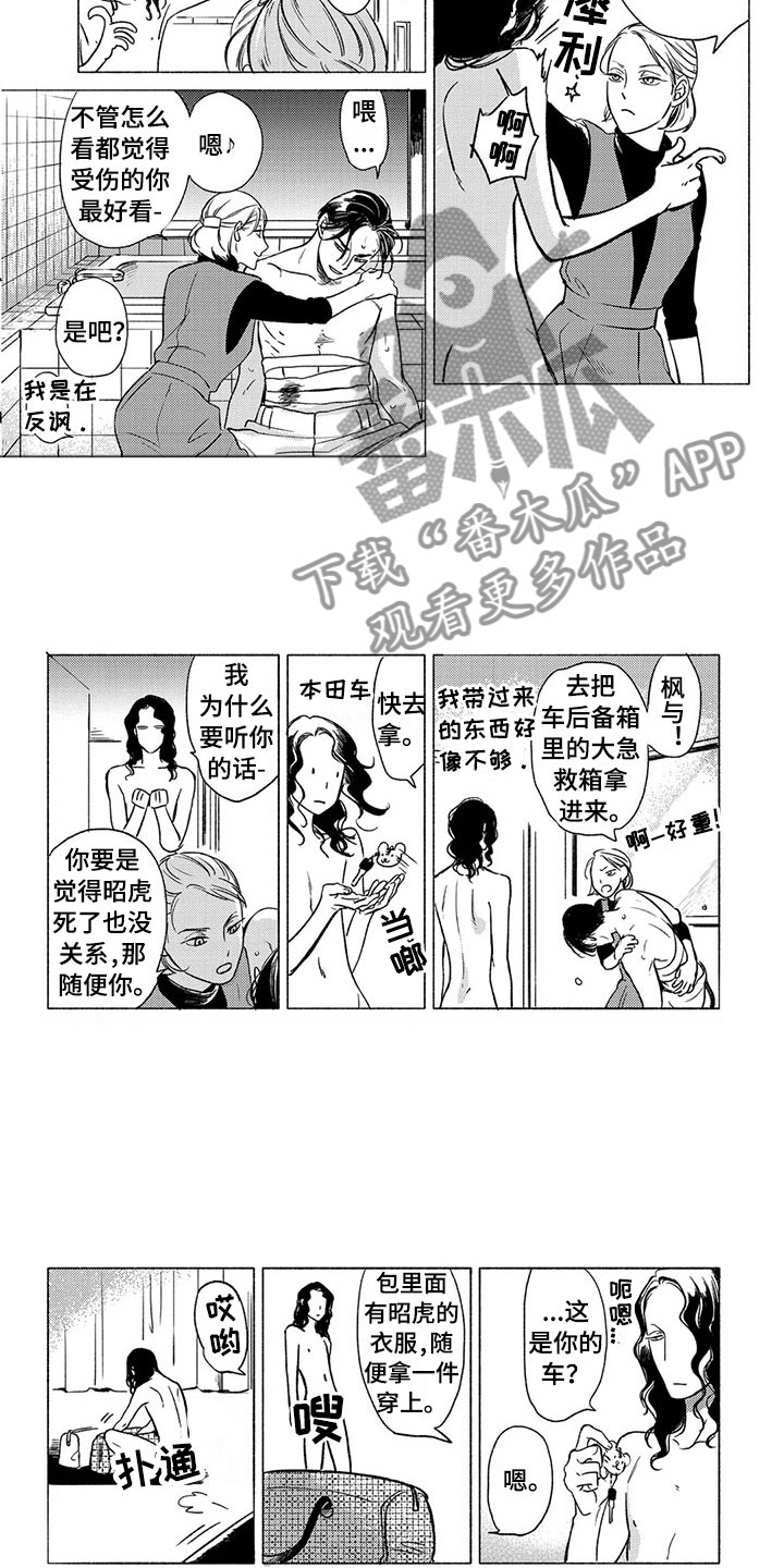 虎与浮云漫画,第27章：争执2图