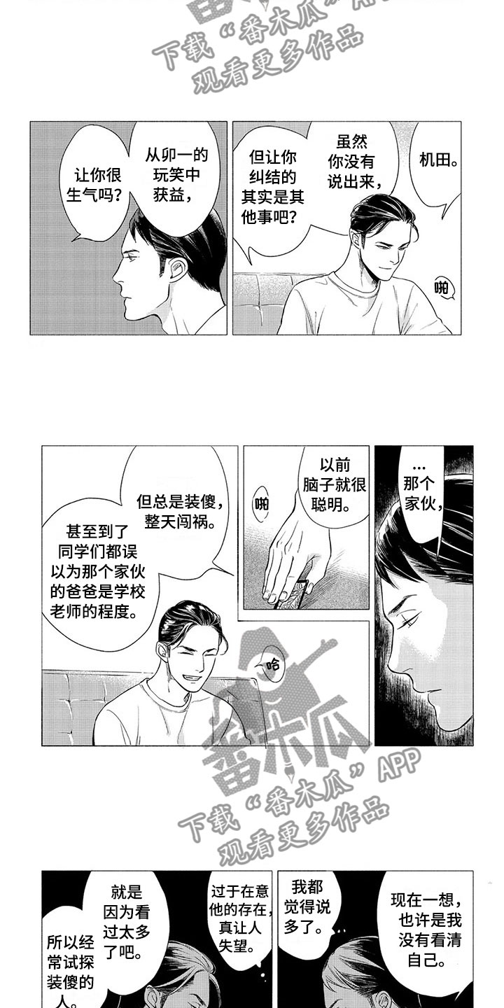 虎与狗属相合不合漫画,第11章：害羞3图