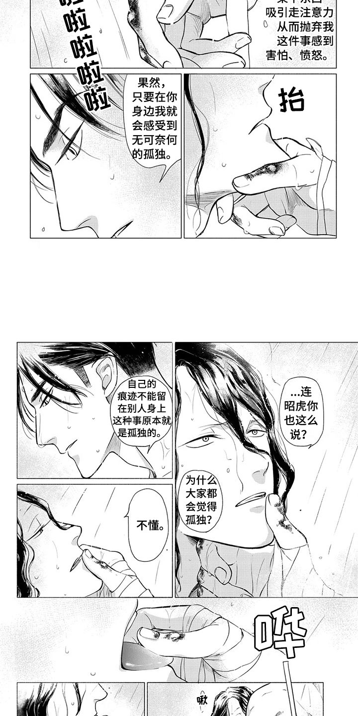 卯兔与虎属相合吗漫画,第24章：说教2图