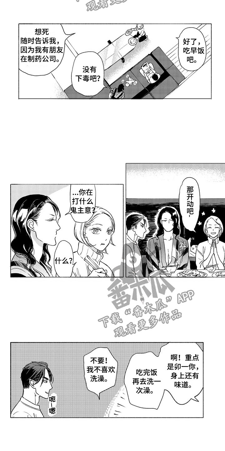 虎与鱼漫画,第30章：平静2图