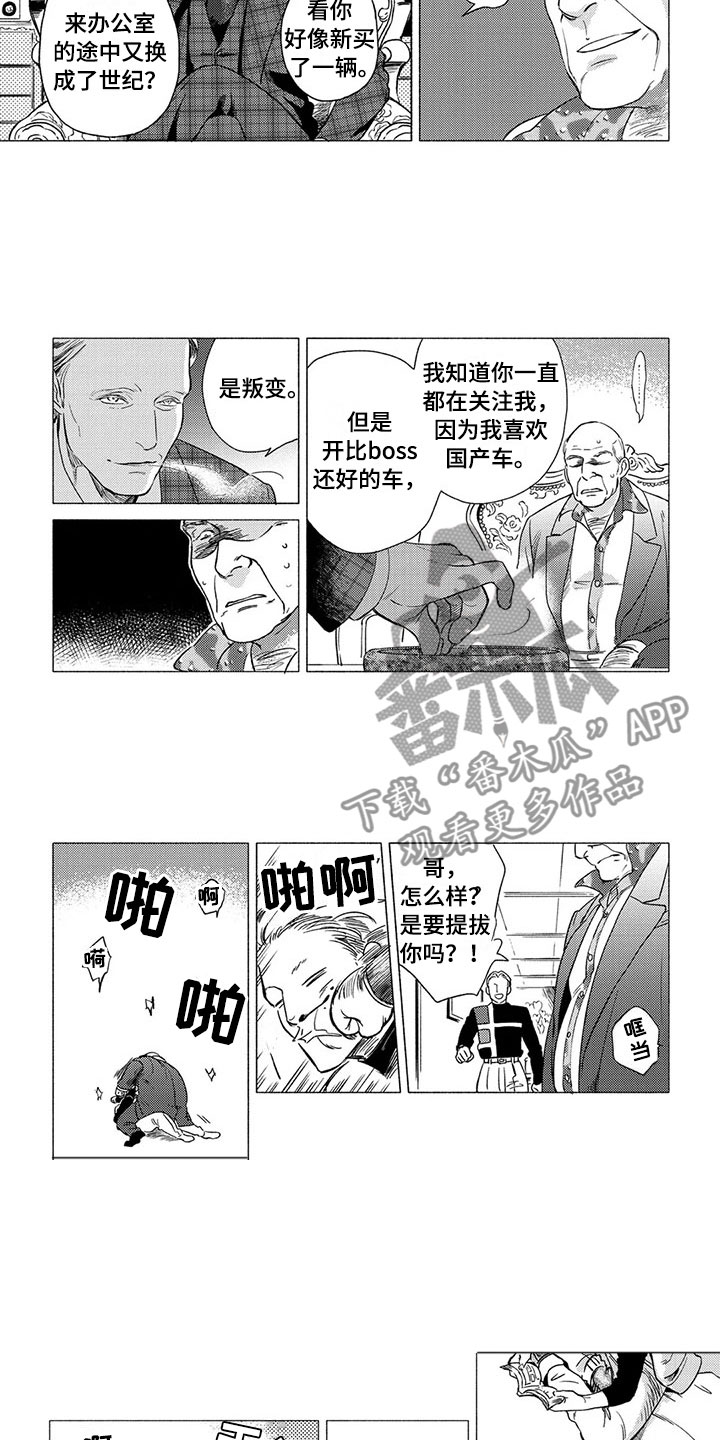 卯兔和属虎配吗漫画,第15章：服务生4图