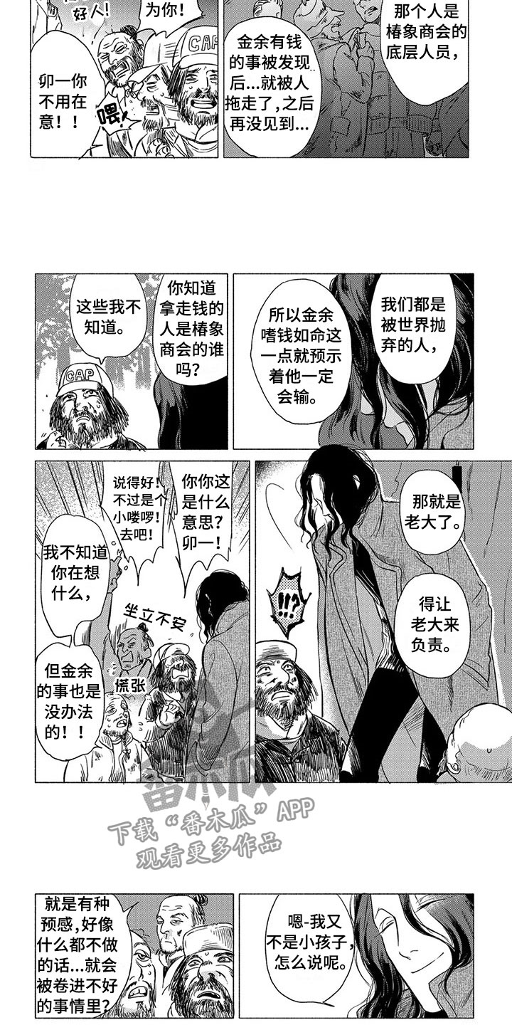 虎与兔漫画,第18章：坠落3图
