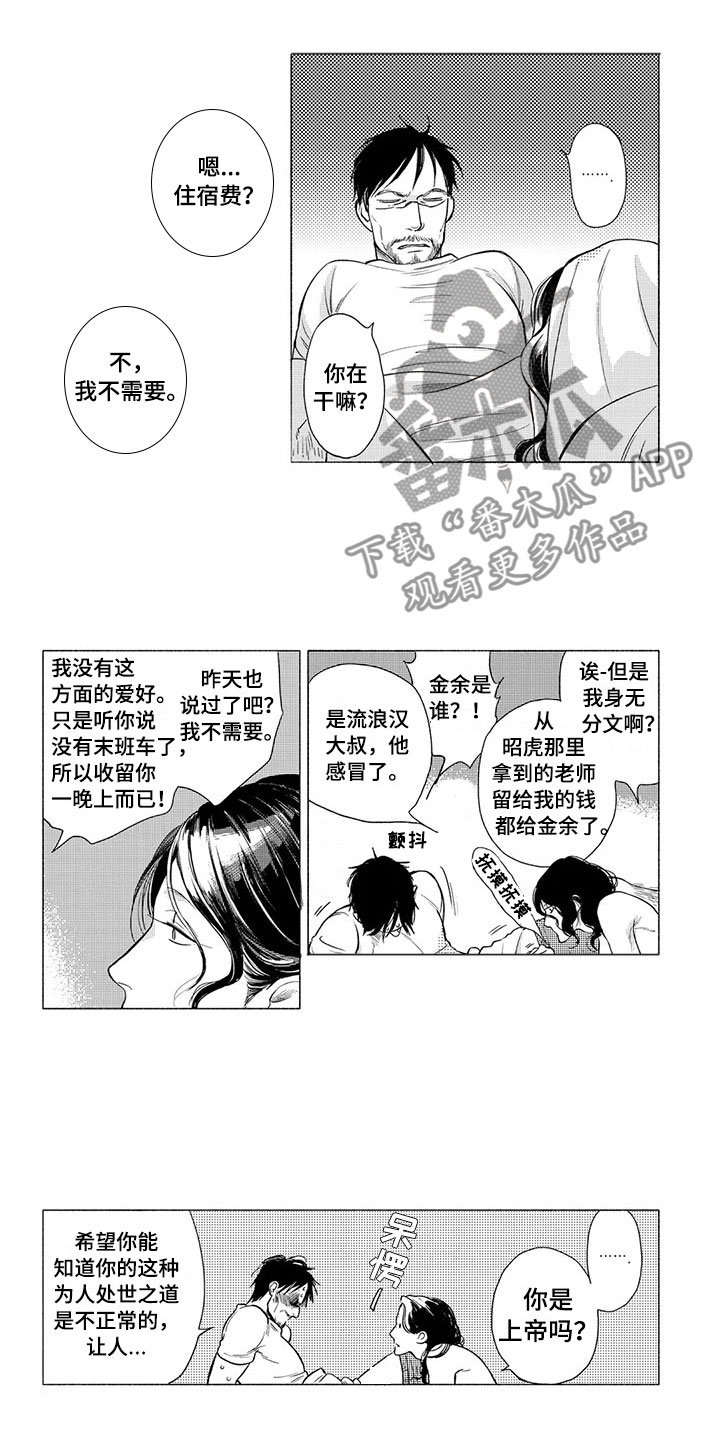 虎与卯兔漫画,第9章：收留2图