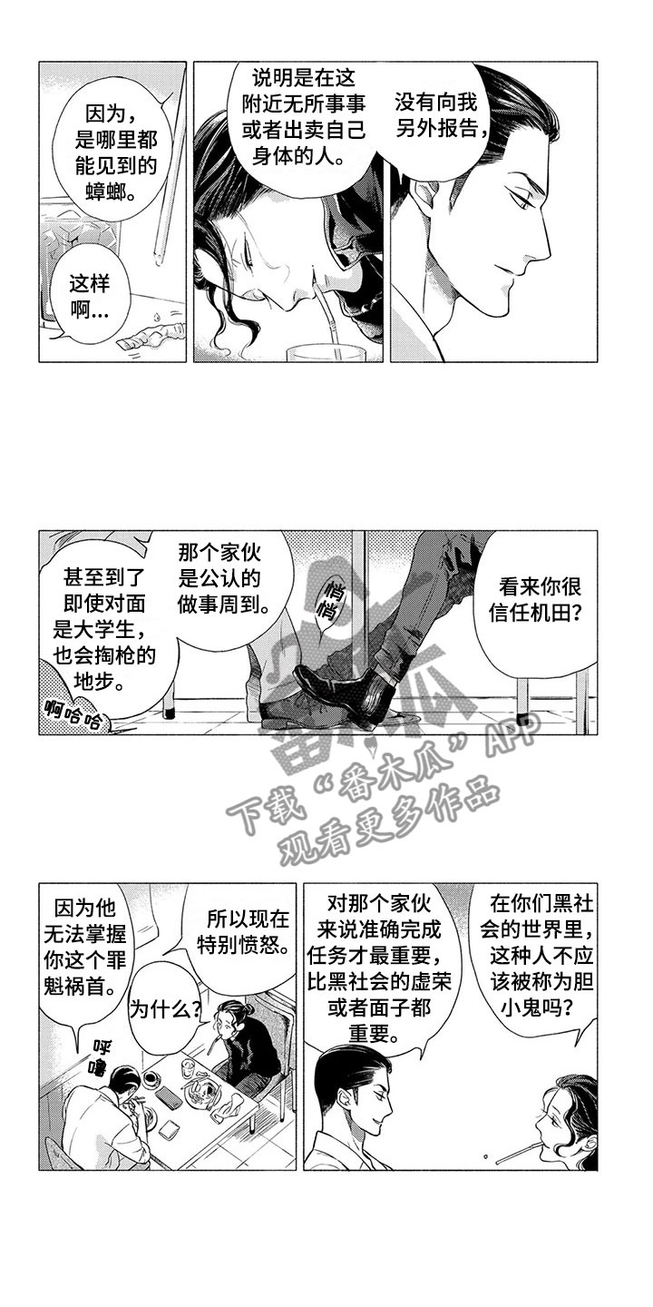 卯兔和虎配吗漫画,第6章：挑衅2图