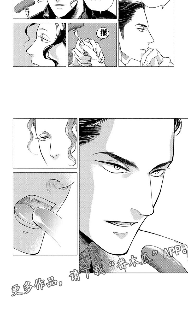 卯兔和虎配吗漫画,第6章：挑衅5图