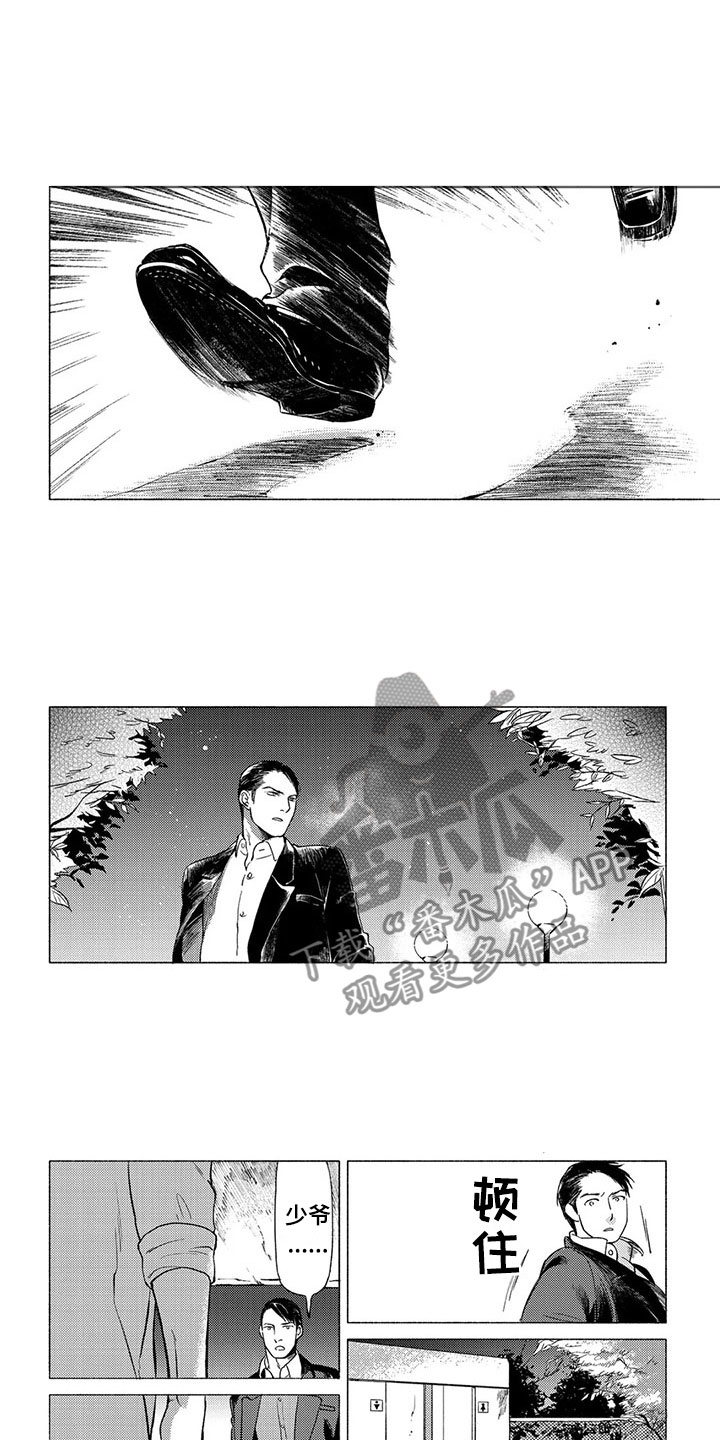 虎与猪是合还是冲漫画,第17章：父母1图