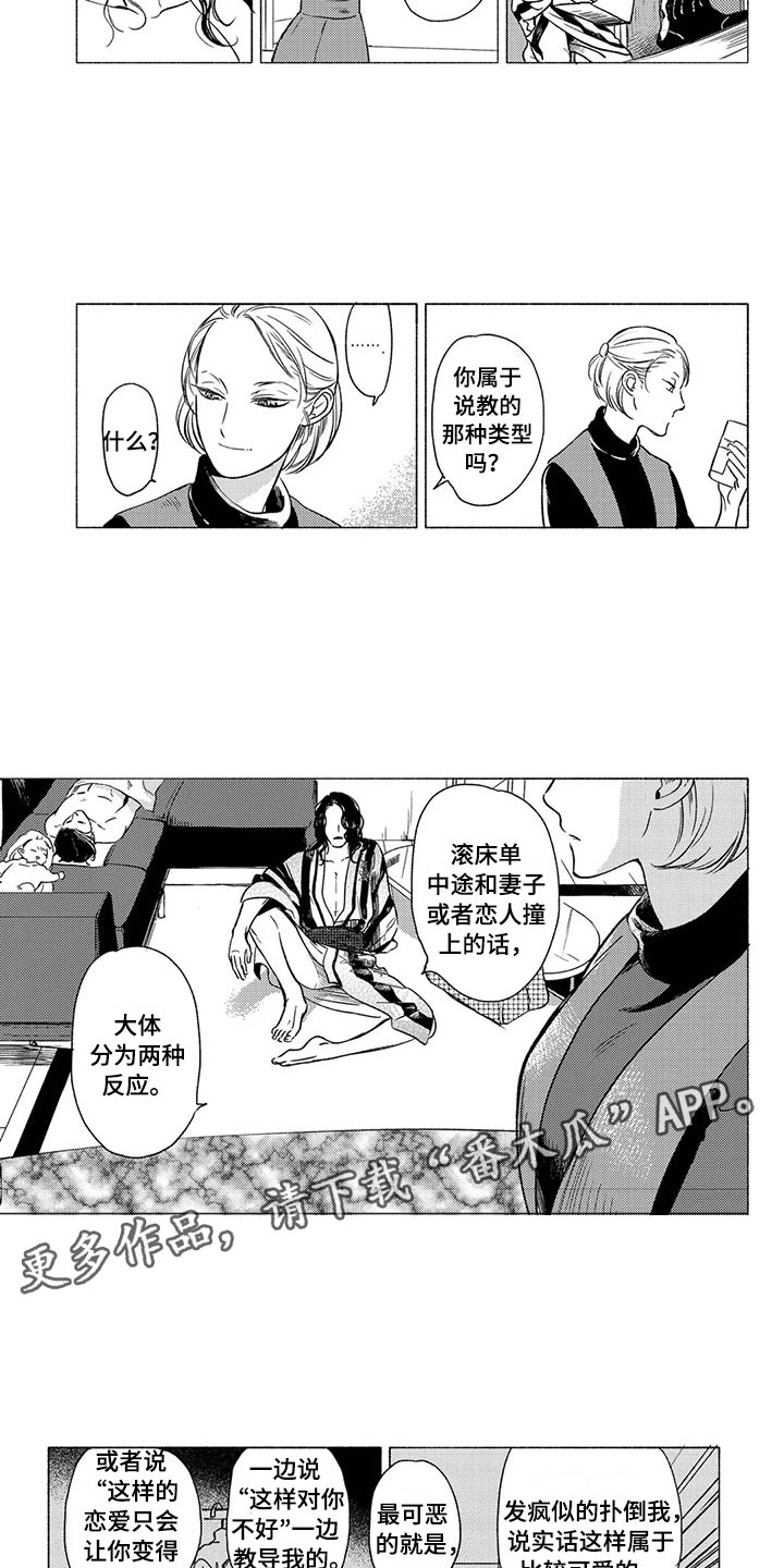 金虎卯兔漫画,第27章：争执3图