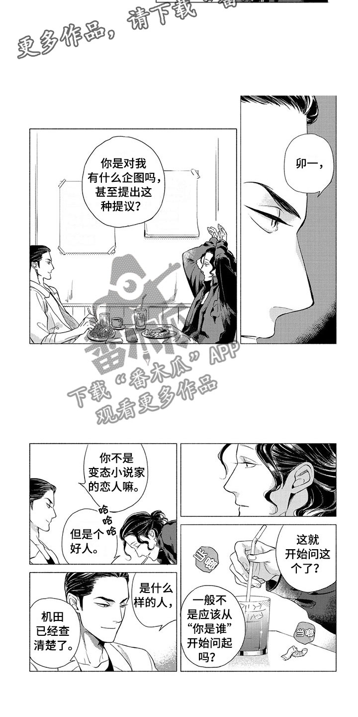卯兔和虎配吗漫画,第6章：挑衅1图