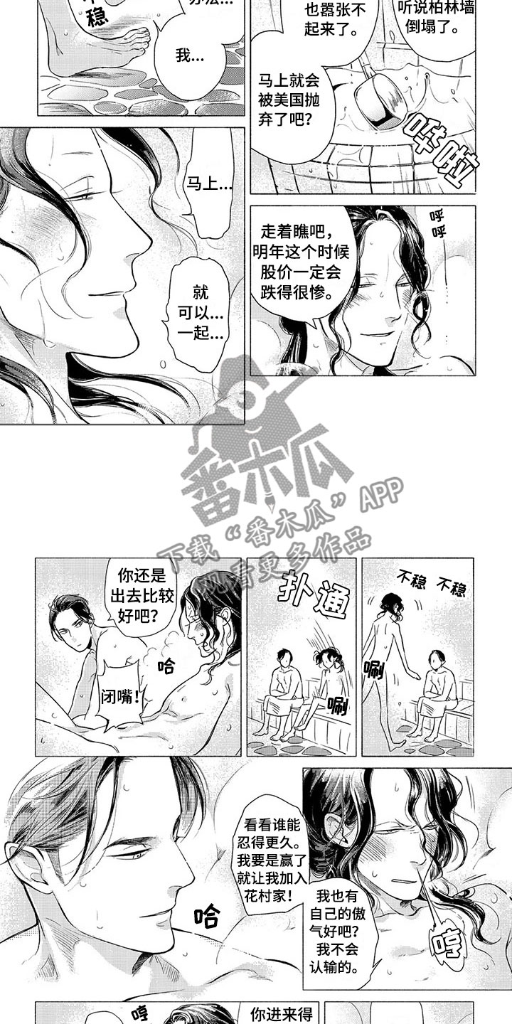 虎与羊漫画,第12章：斗气4图