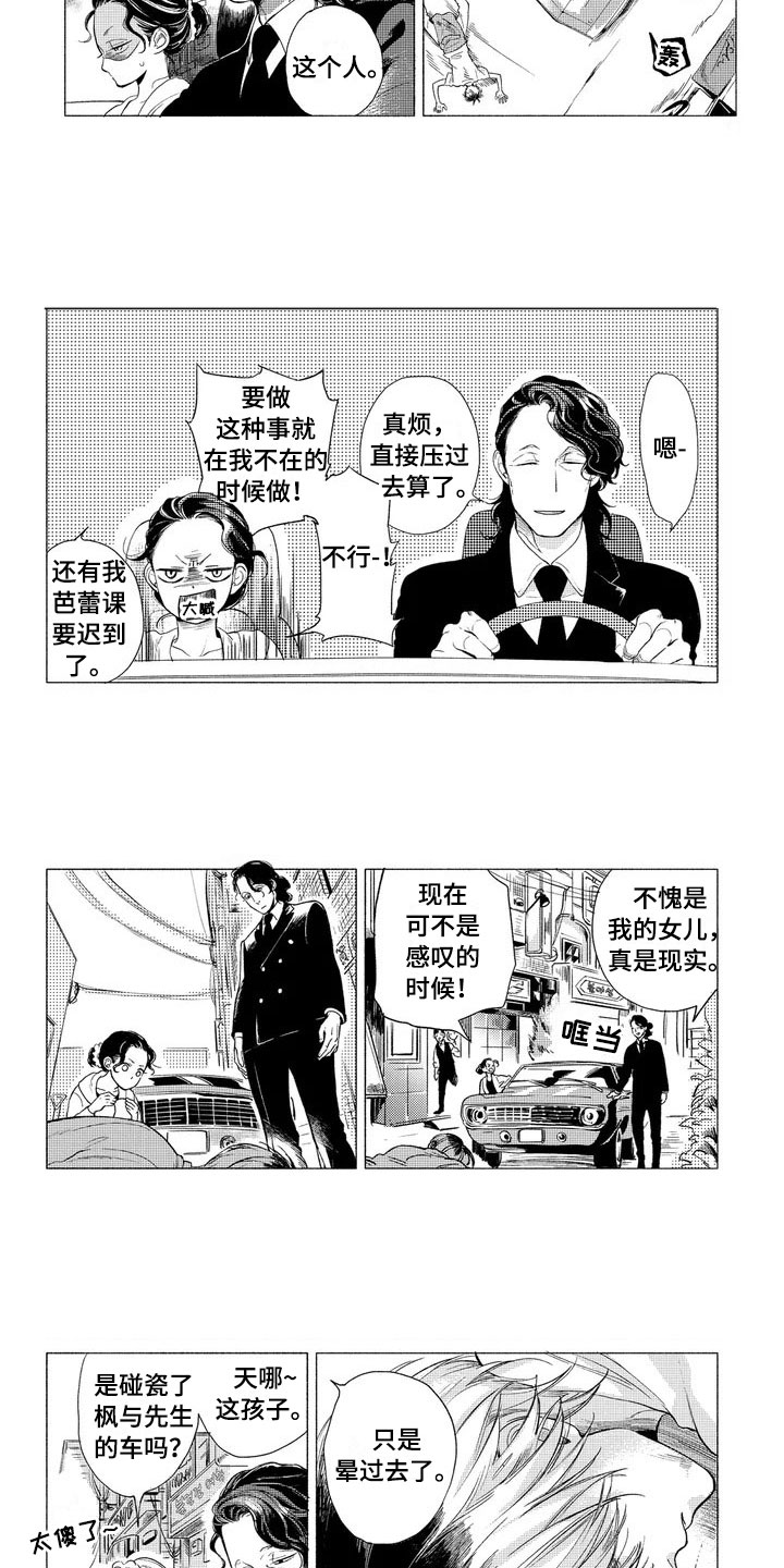 金虎卯兔漫画,第1章：碰瓷3图