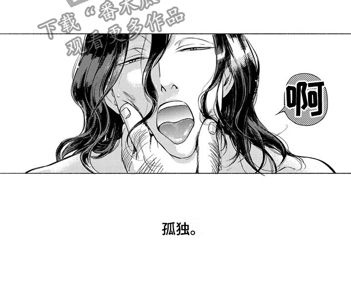 虎与鱼漫画,第16章：孤独3图