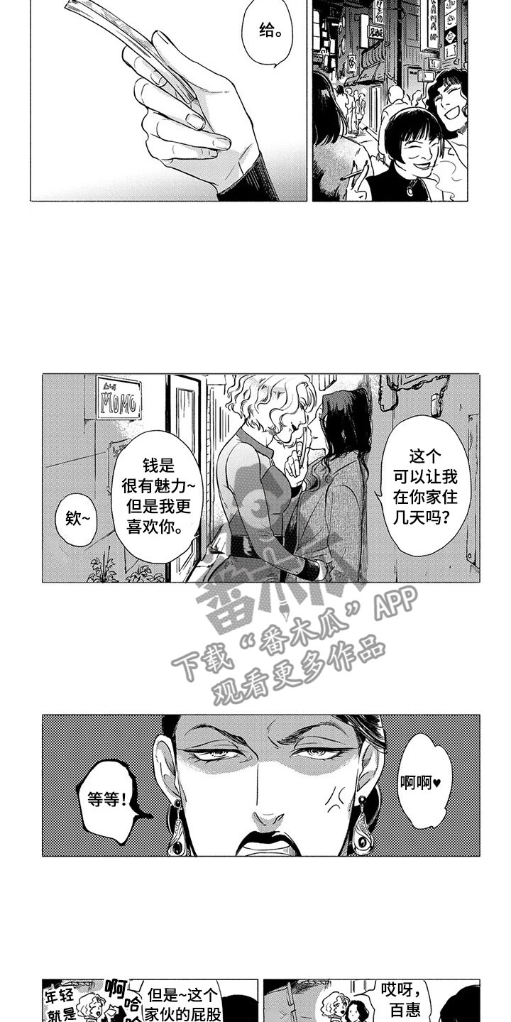 卯兔与虎属相合吗漫画,第19章：流亡2图