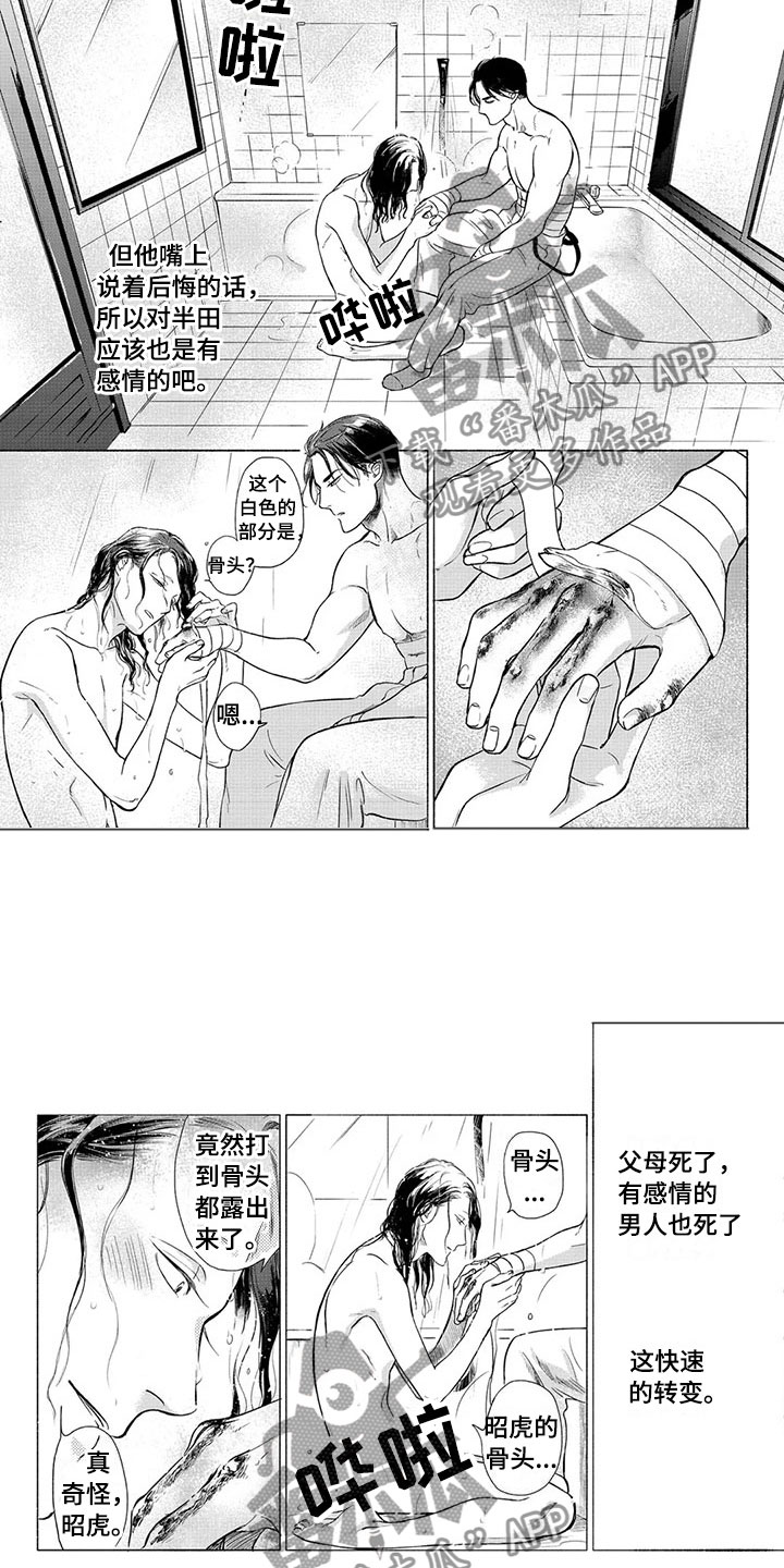 卯兔与虎属相合吗漫画,第24章：说教5图