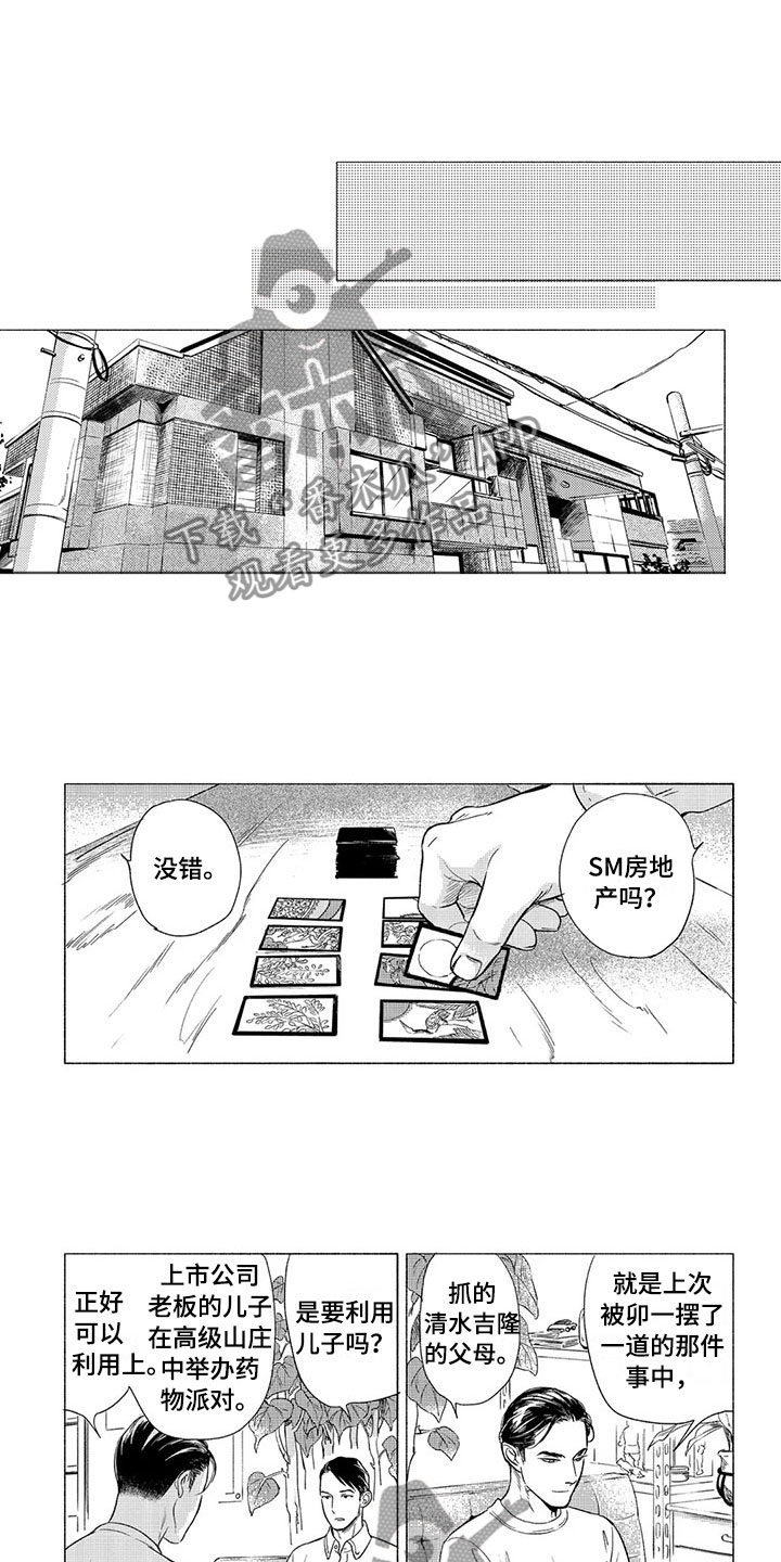 虎与狗属相合不合漫画,第11章：害羞1图