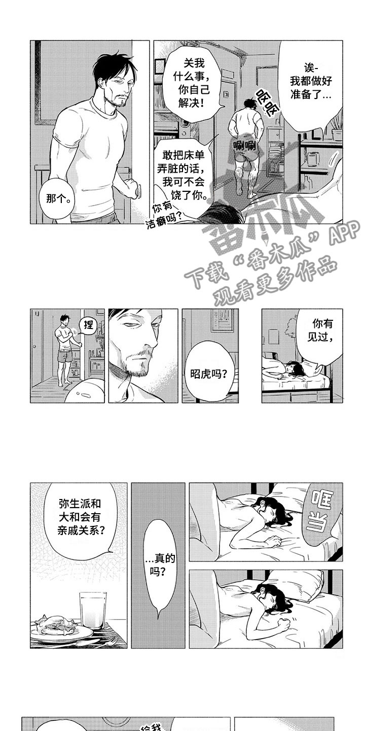 虎与卯兔漫画,第9章：收留3图