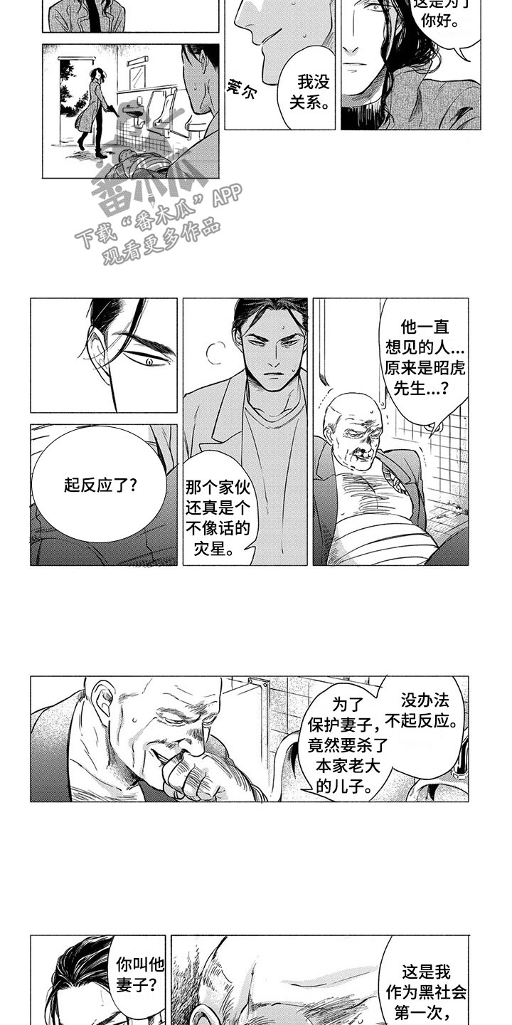 虎与浮云漫画,第20章：逃跑4图
