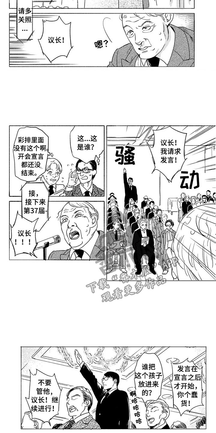 虎与卯兔漫画,第31章：议会3图
