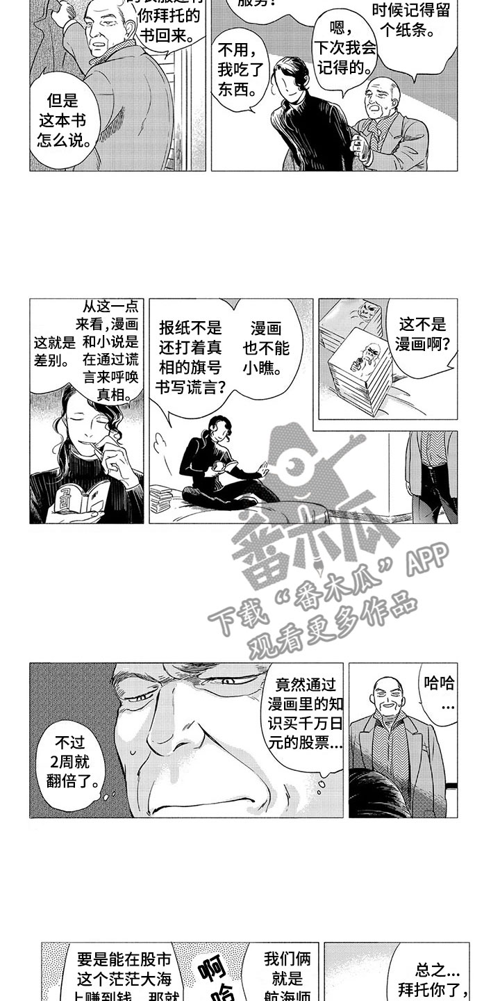 虎与卯兔漫画,第14章：偶遇2图