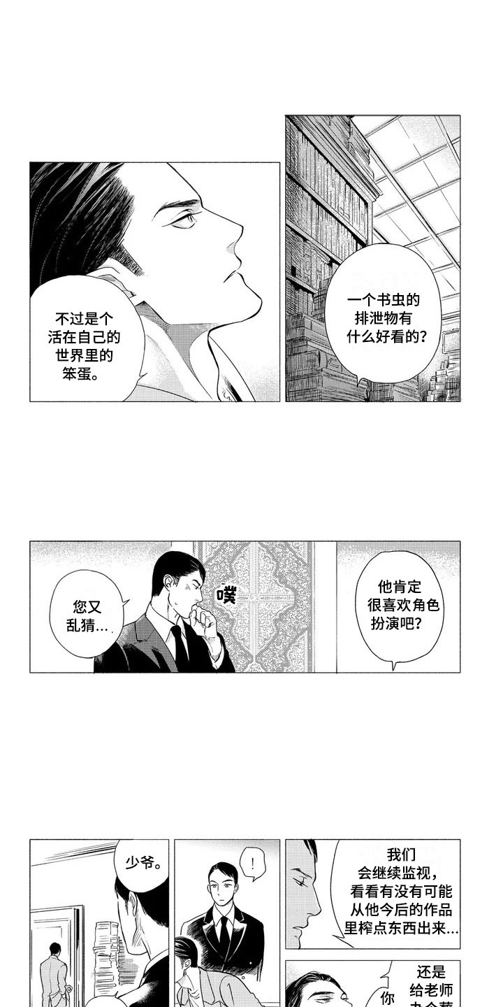 卯兔与虎属相合吗漫画,第2章：老师2图