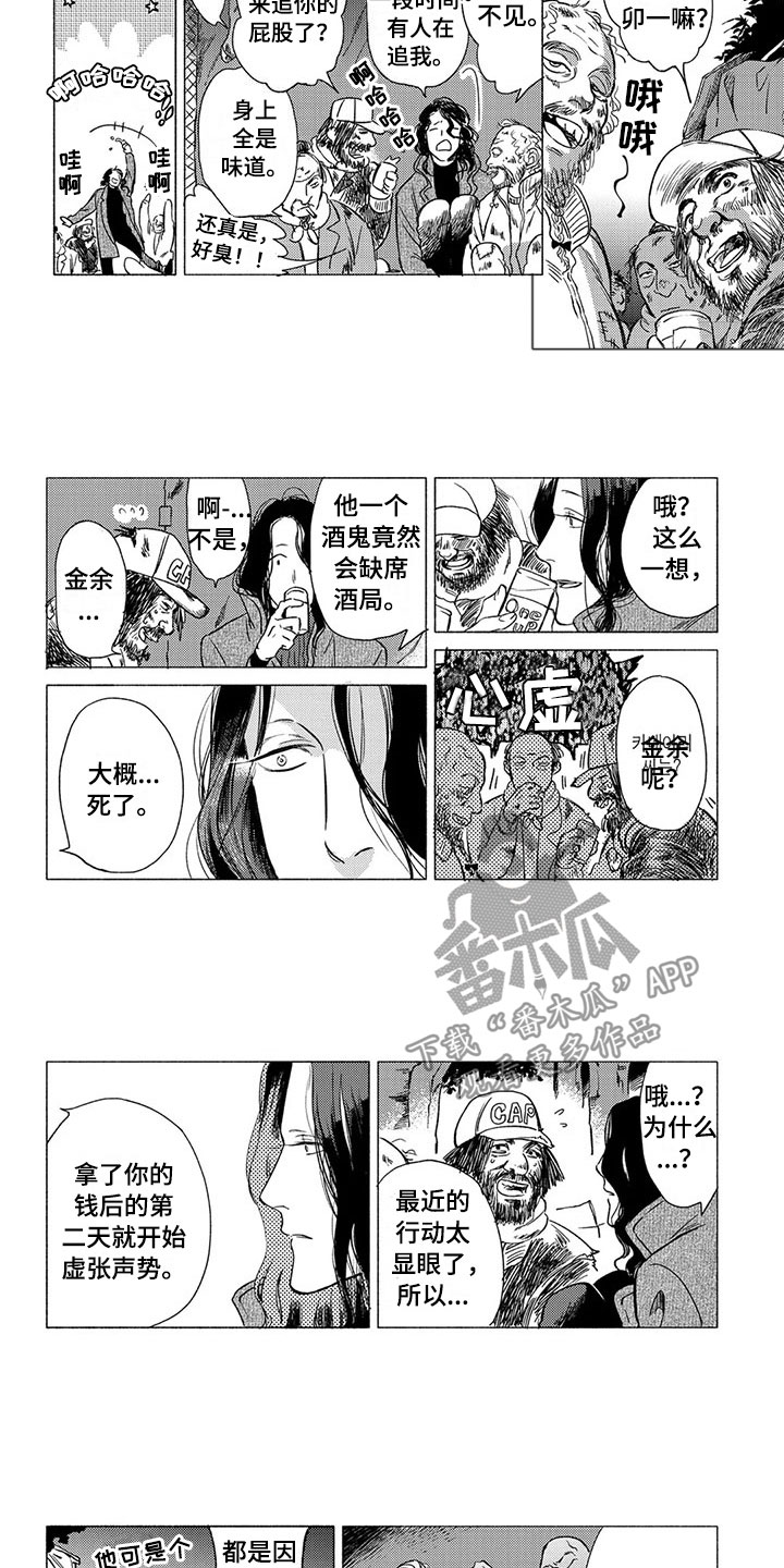 虎与兔漫画,第18章：坠落2图
