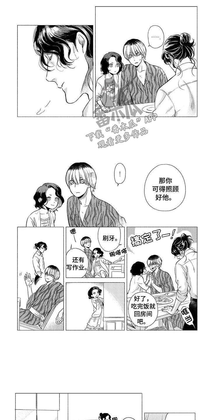虎与猪是合还是冲漫画,第4章：专情2图