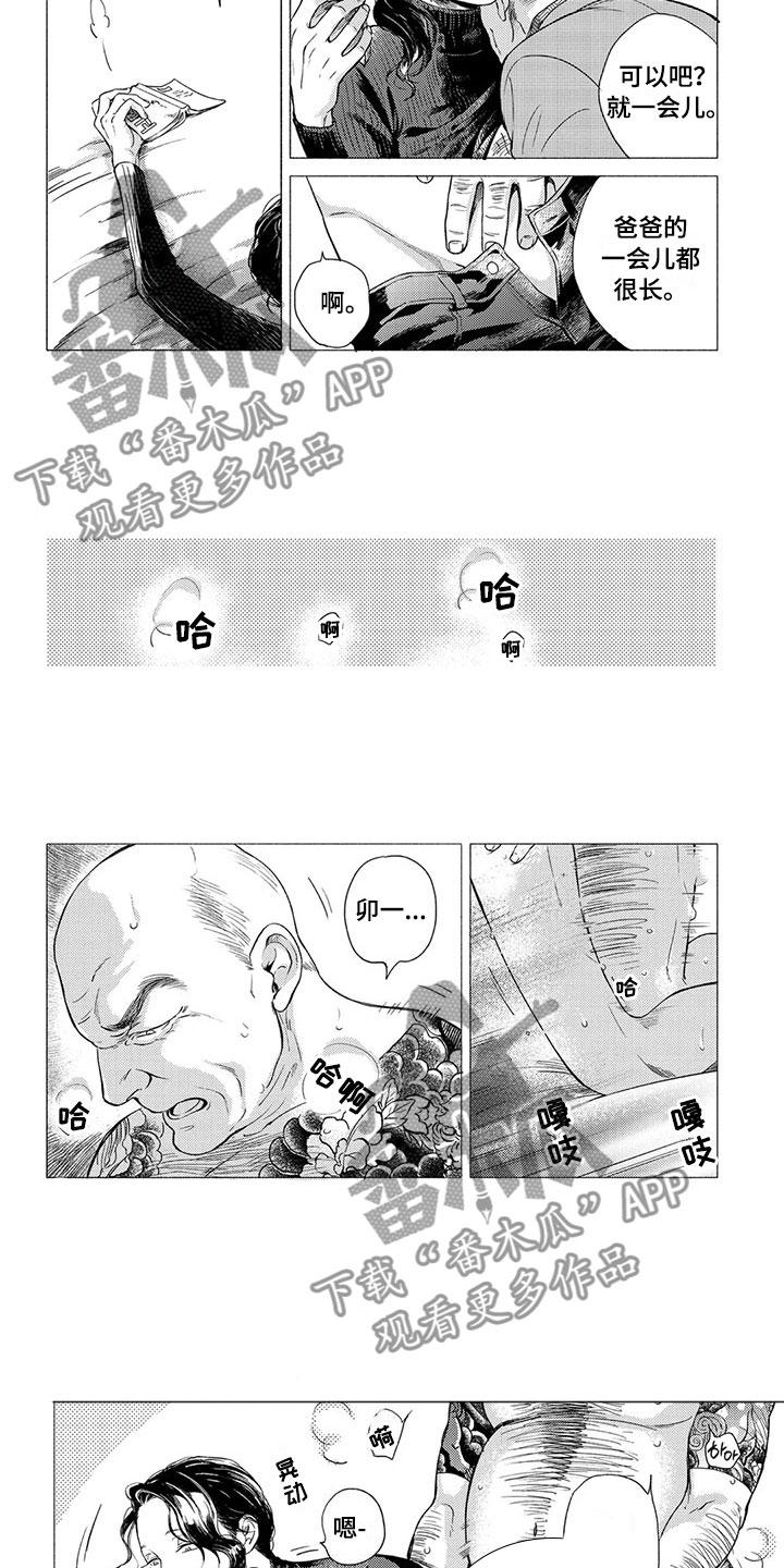 虎与卯兔漫画,第14章：偶遇4图