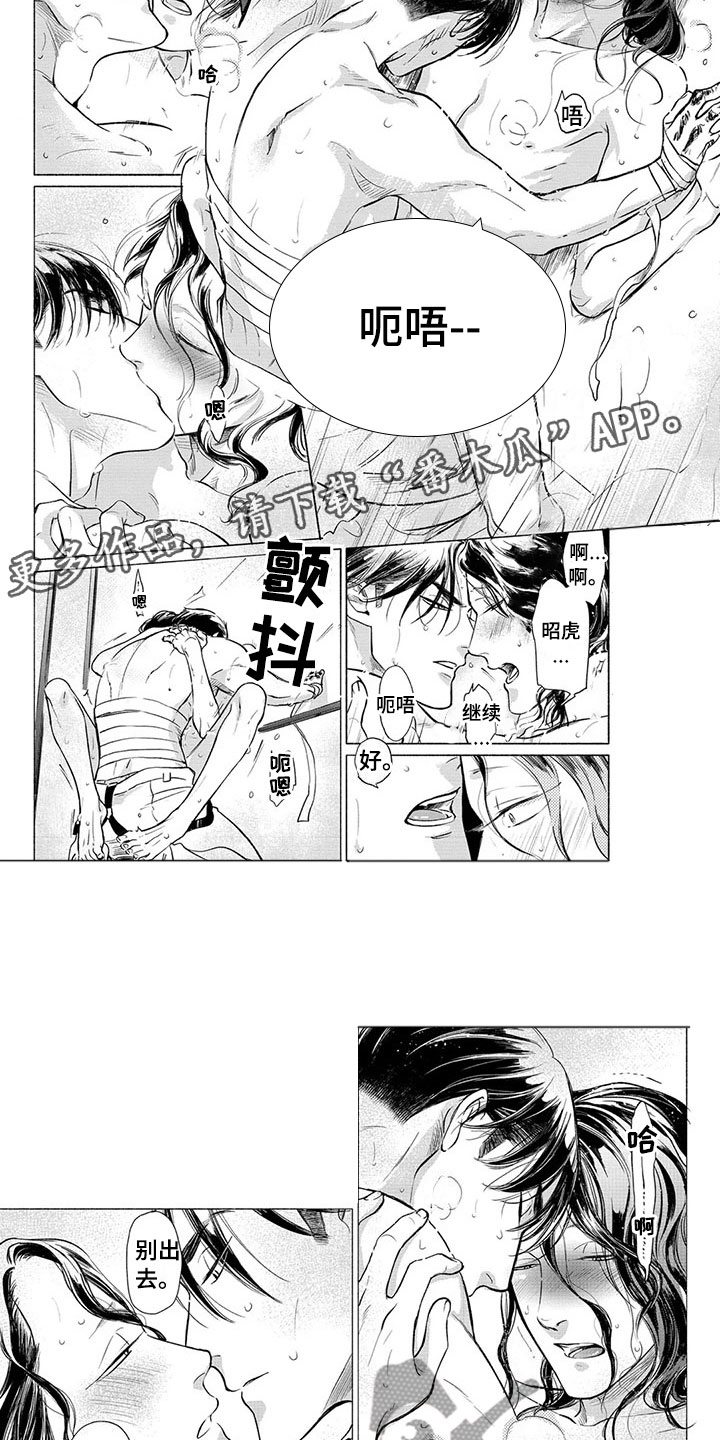 虎与卯兔漫画,第25章：见面2图