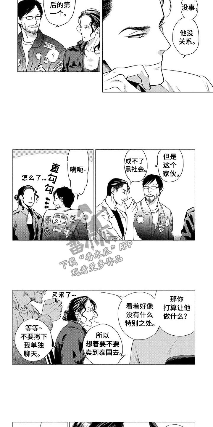 虎与浮云漫画,第8章：顺序3图