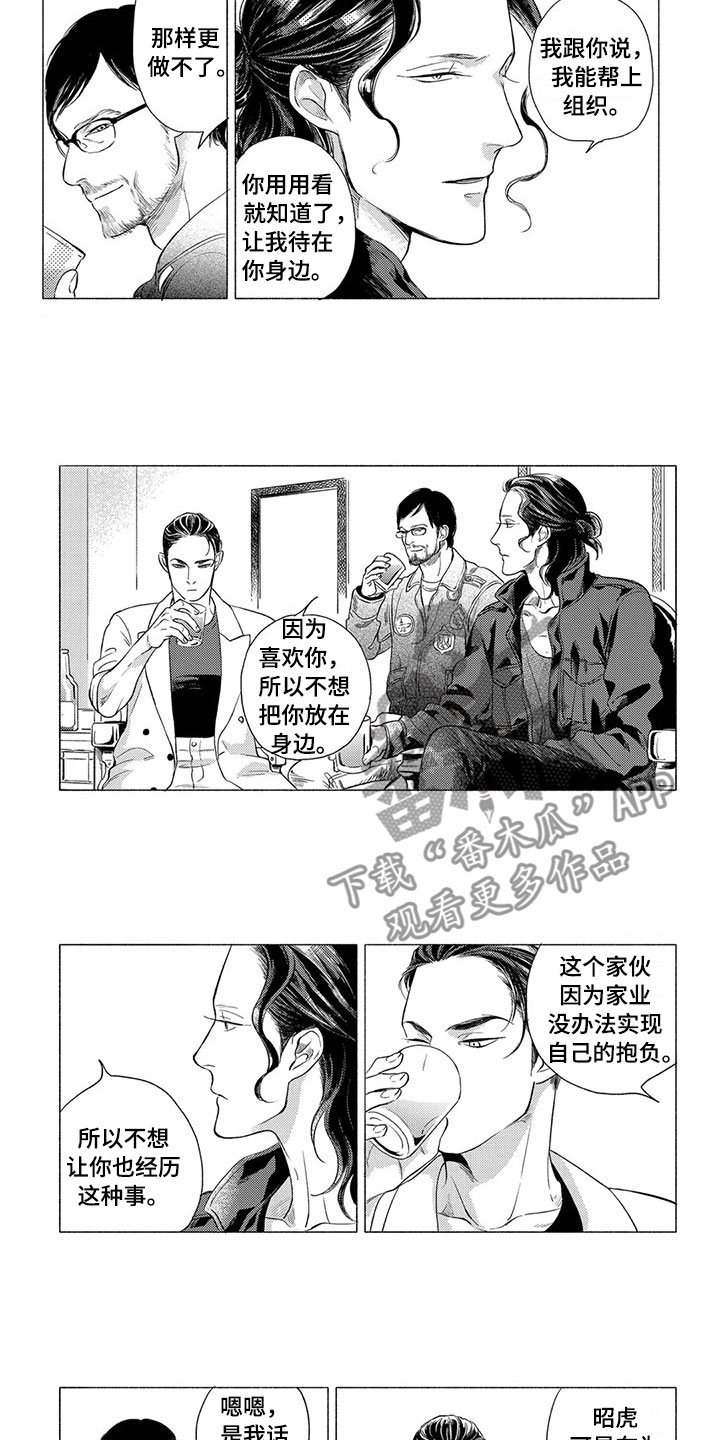 虎与浮云漫画,第8章：顺序4图