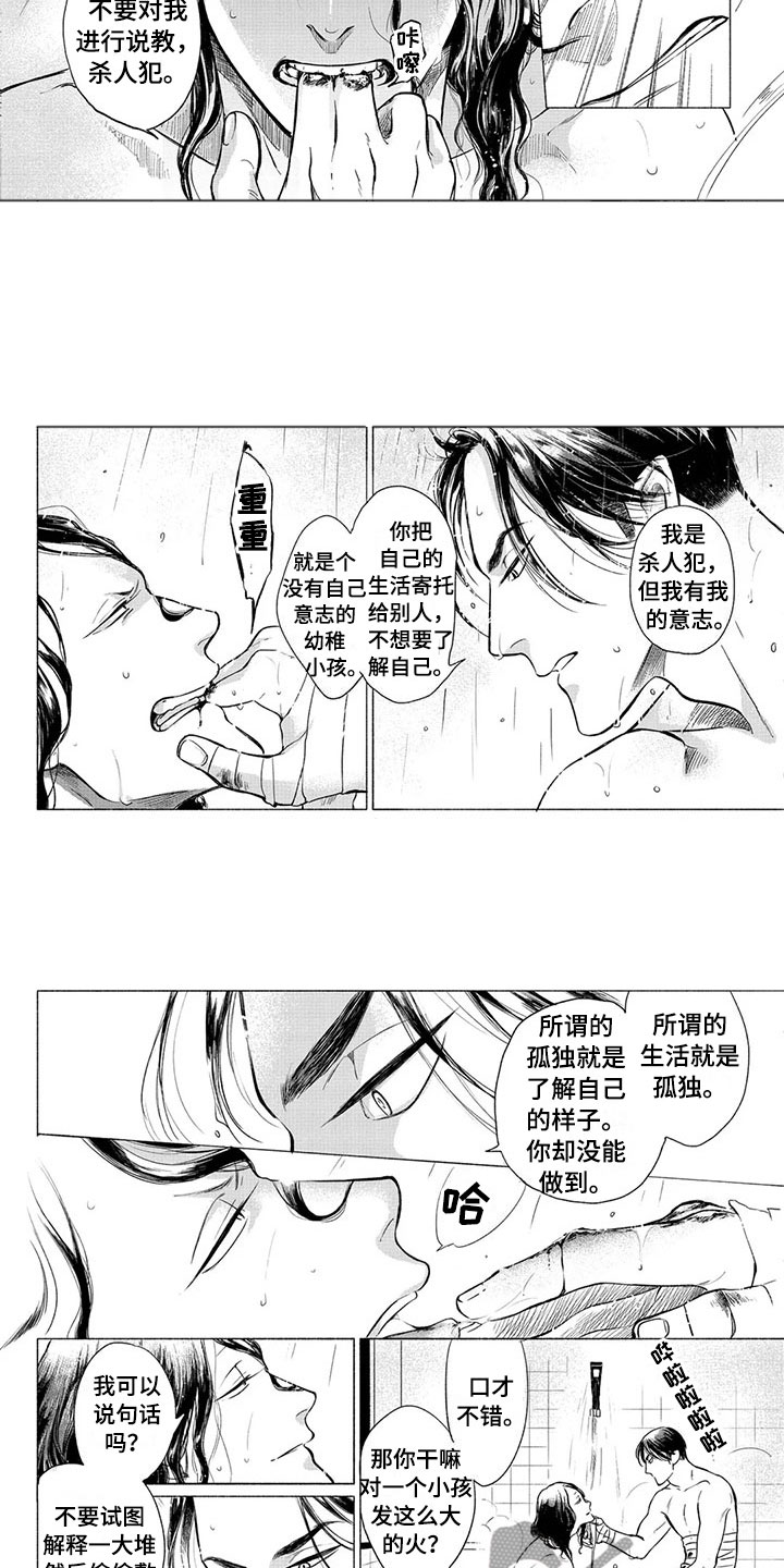卯兔与虎属相合吗漫画,第24章：说教4图