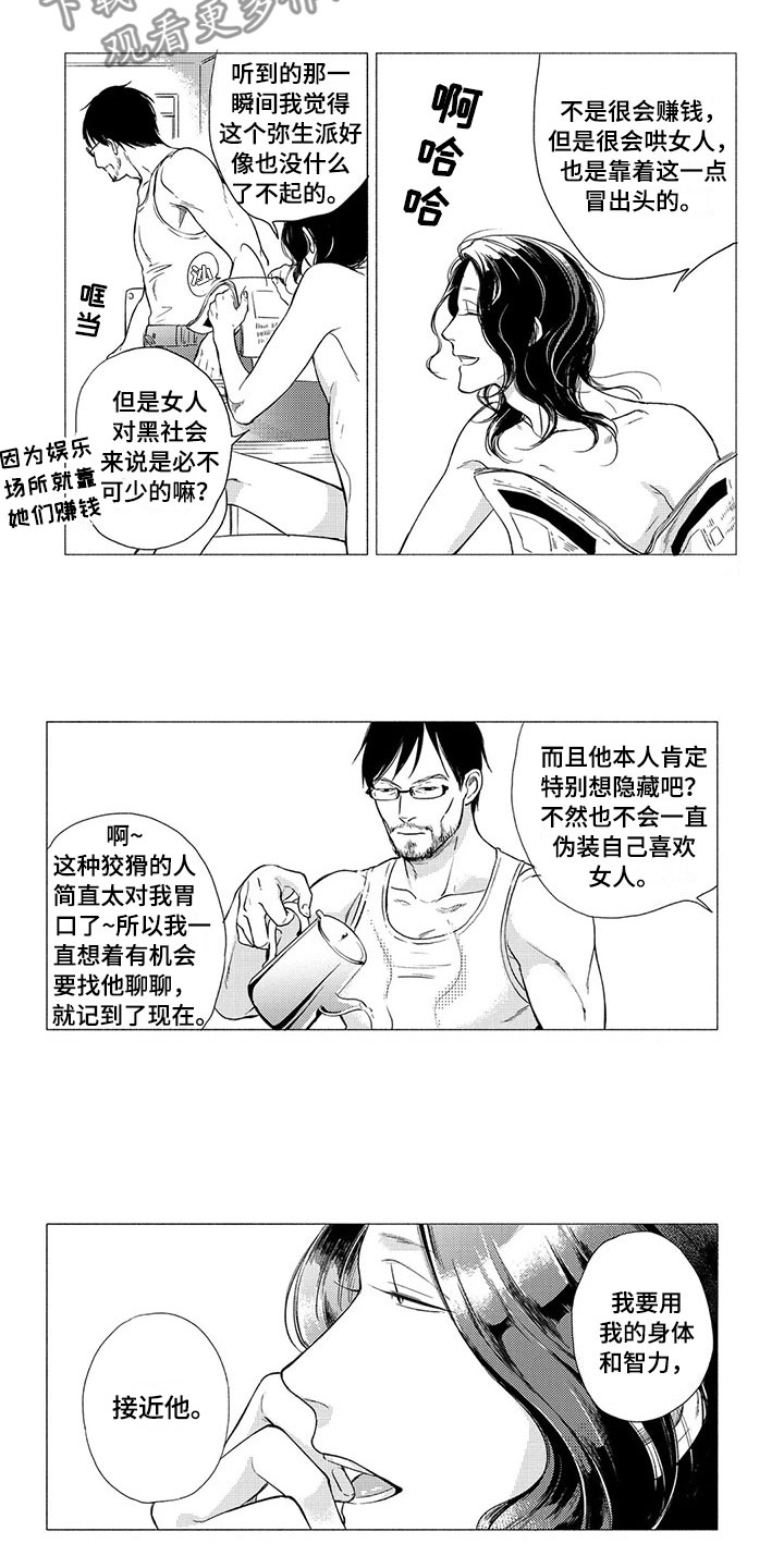 虎与卯兔漫画,第9章：收留2图