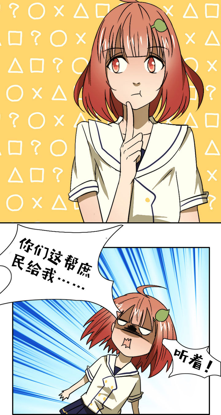 生个神明当男友漫画,第37章：社团活动小组2图