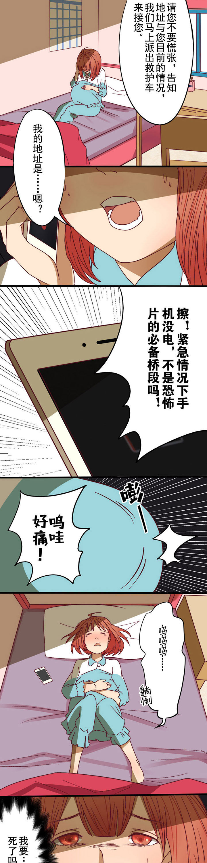 生个神明当男友漫画,第4章：3图