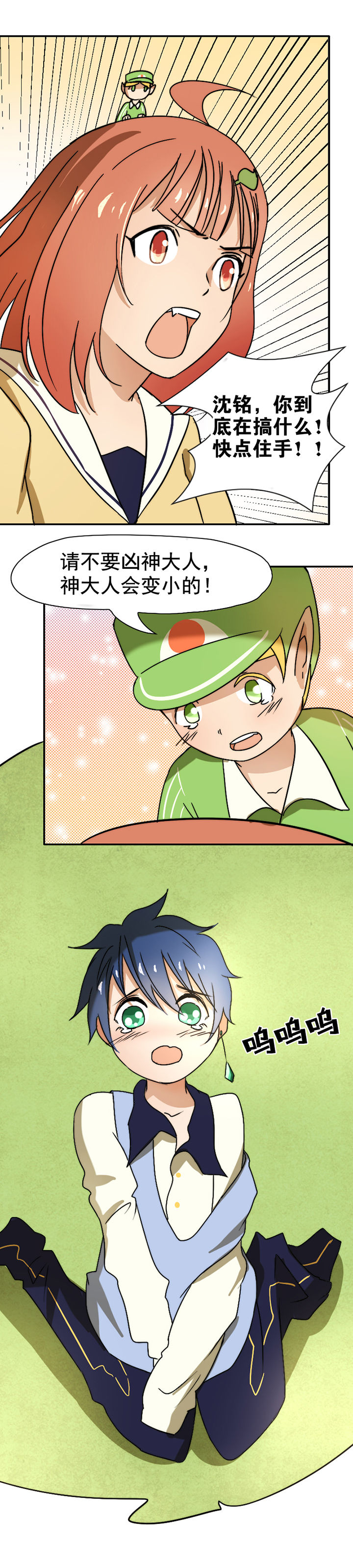 生个神明当男友漫画,第25章：2图