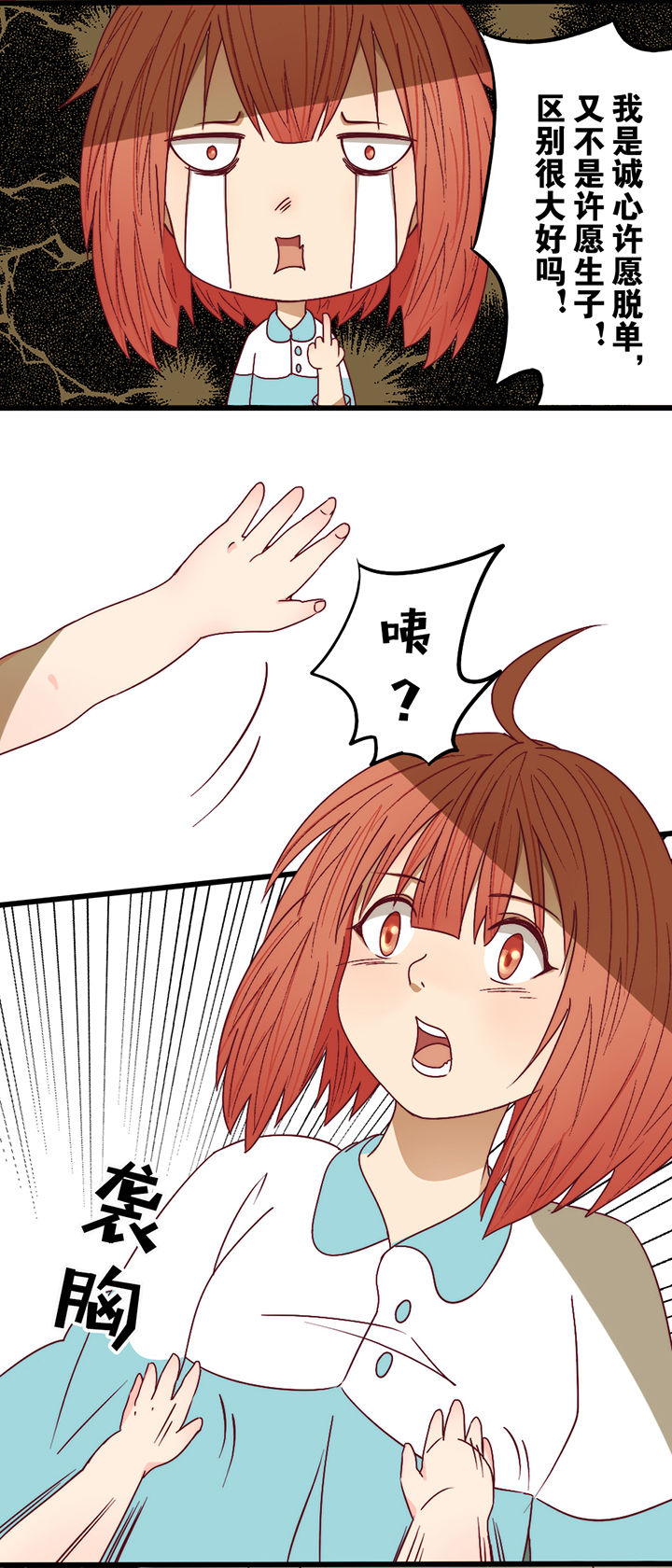 生个神明当男友漫画,第5章：4图